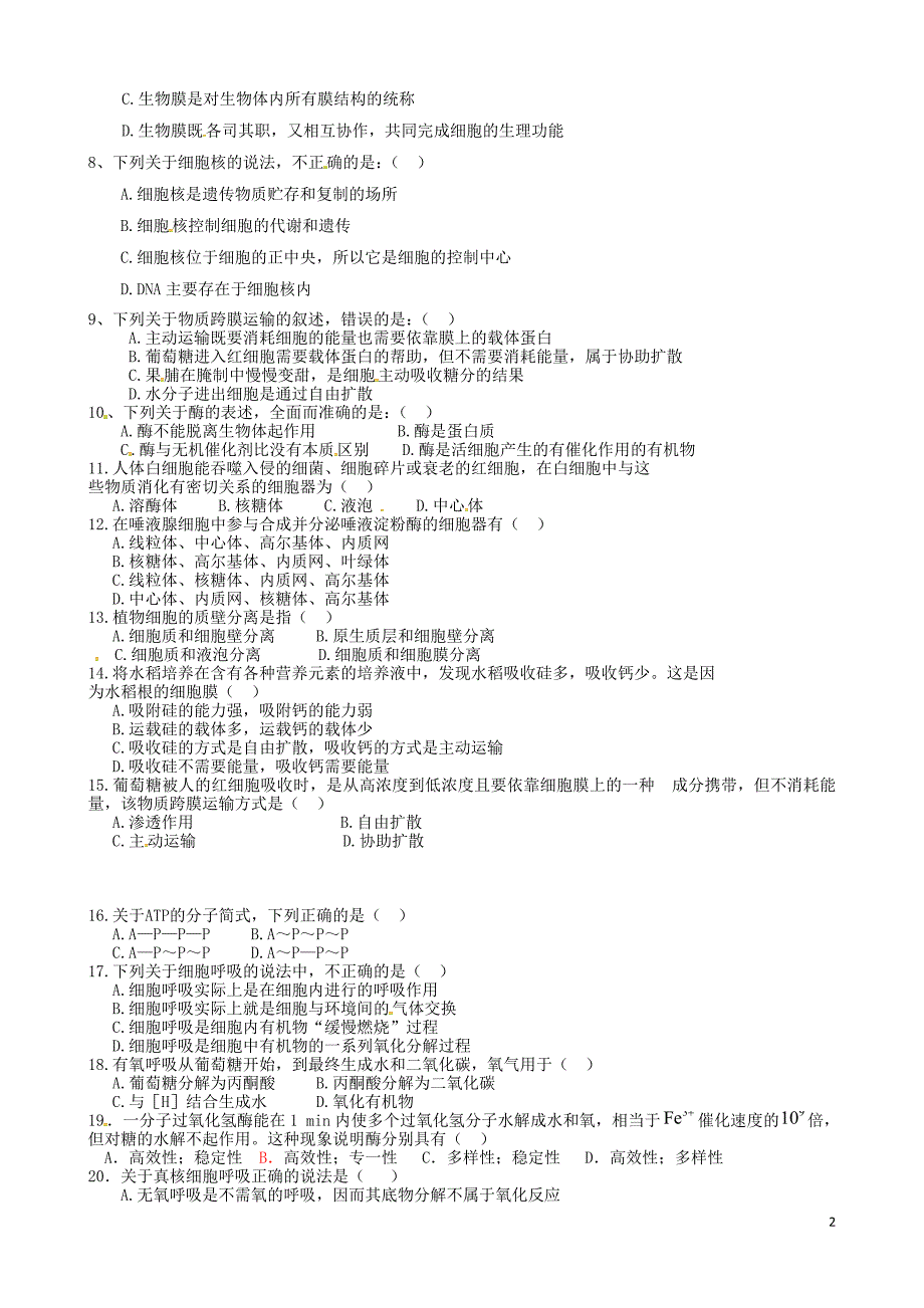 安徽霍邱中学高一生物期末考试1.doc_第2页