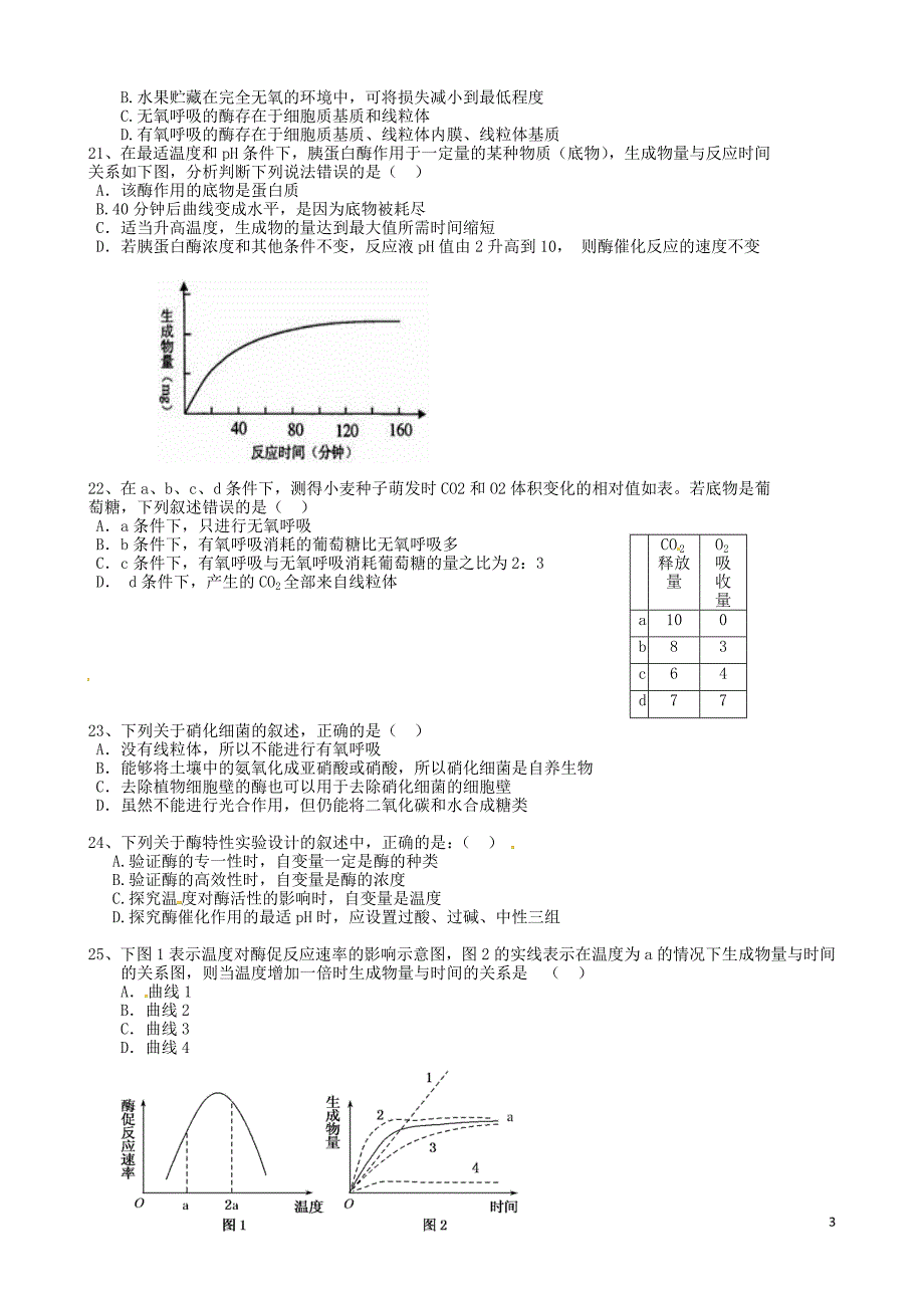 安徽霍邱中学高一生物期末考试1.doc_第3页