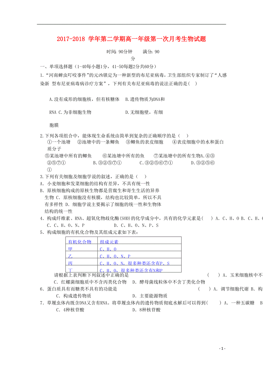 河北高一生物第八次月考1.doc_第1页