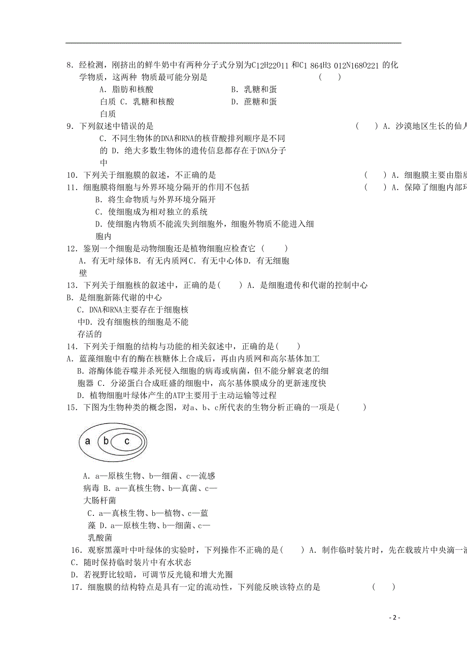 河北高一生物第八次月考1.doc_第2页