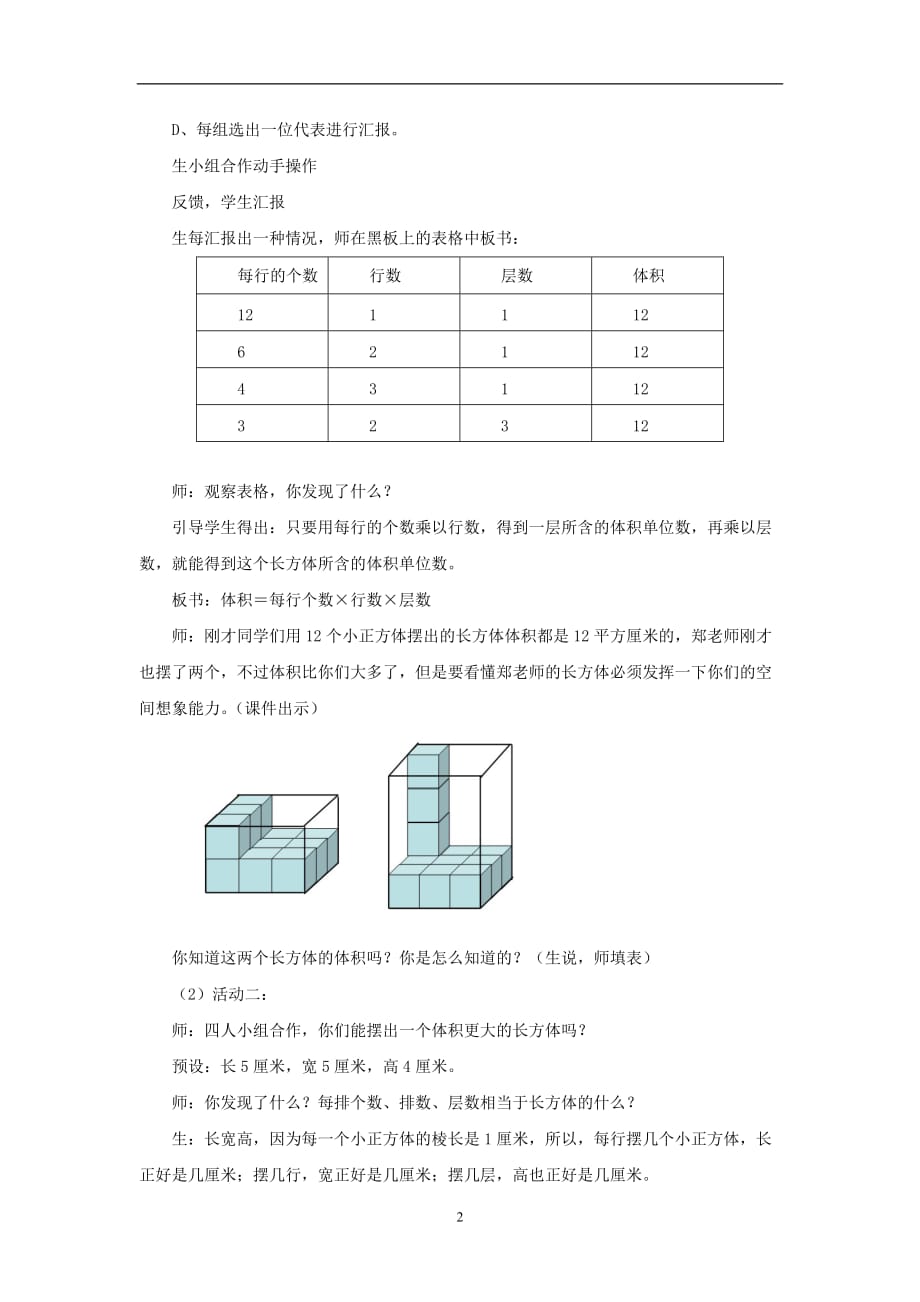 北京版2020年五年级数学下册一长方体和正方体1.3长方体和正方体的体积教案_第2页