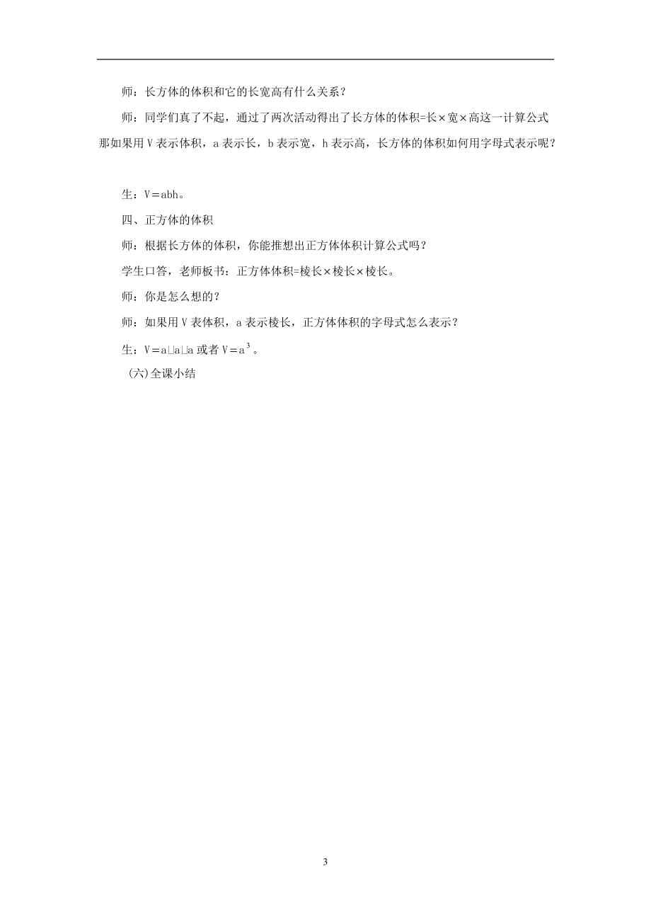 北京版2020年五年级数学下册一长方体和正方体1.3长方体和正方体的体积教案_第3页