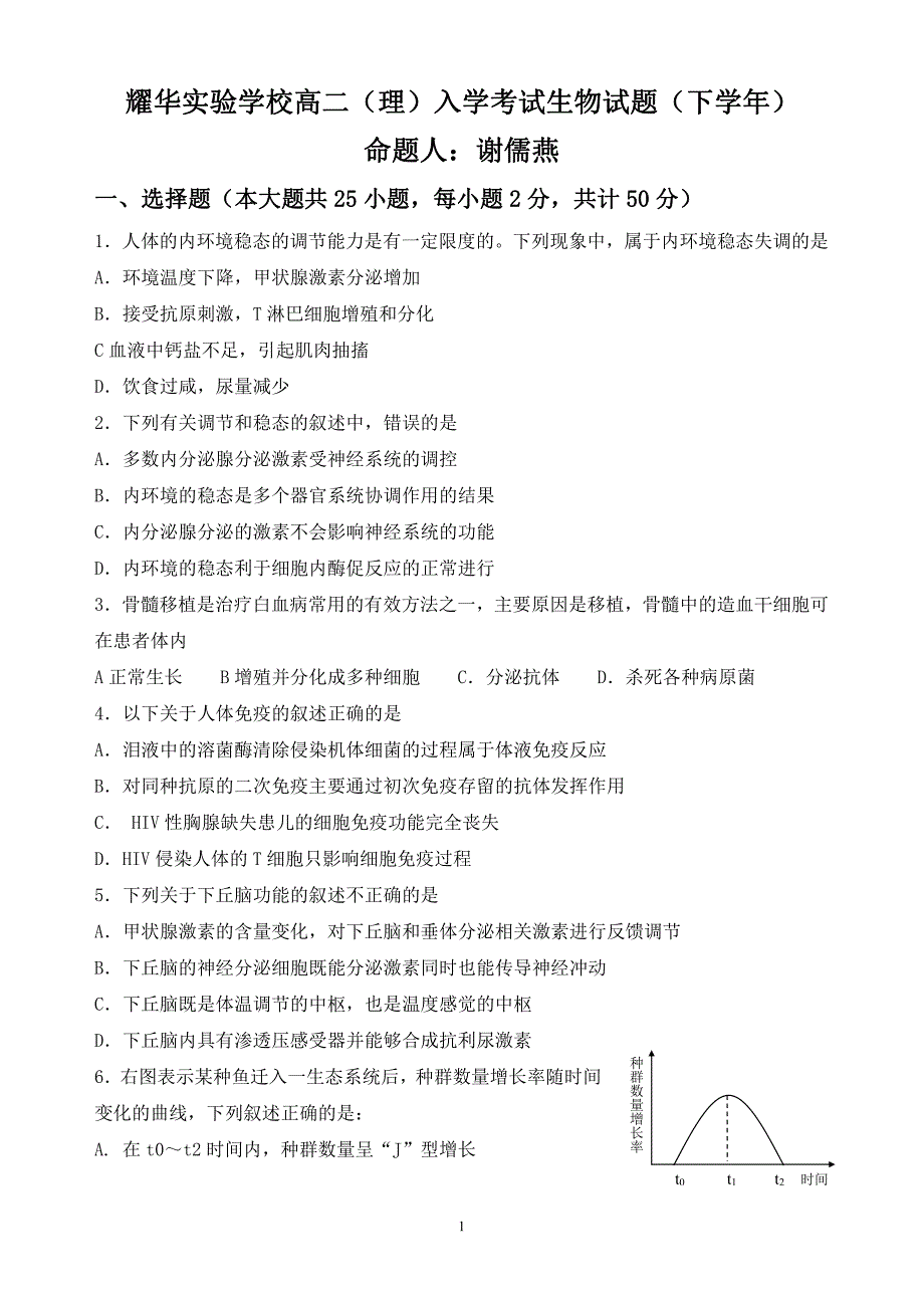 广东深圳耀华实验学校高二生物入学考试PDF.pdf_第1页