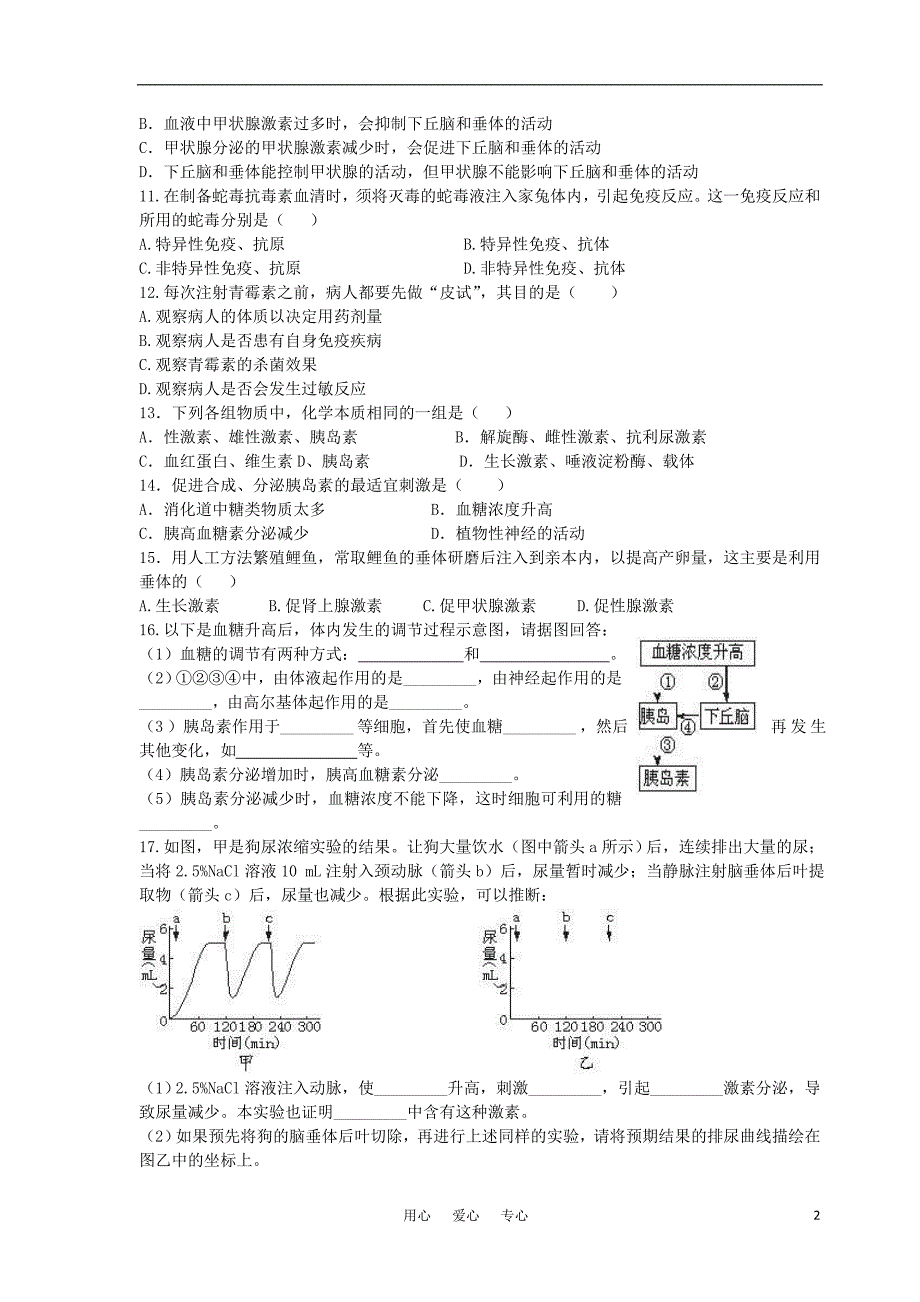 高考生物二轮复习综合练习综合练习十二.doc_第2页