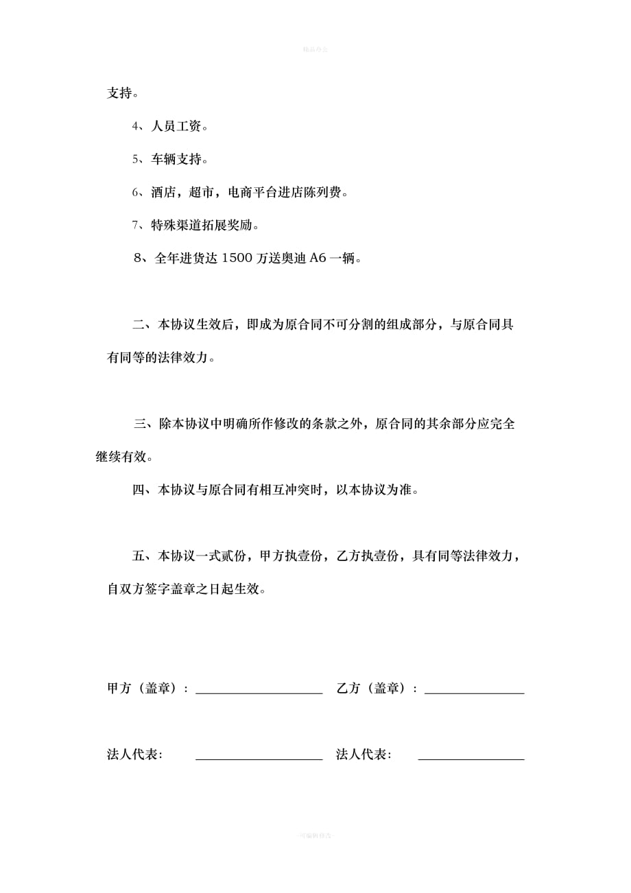 合同补充协议书（律师整理版）_第2页