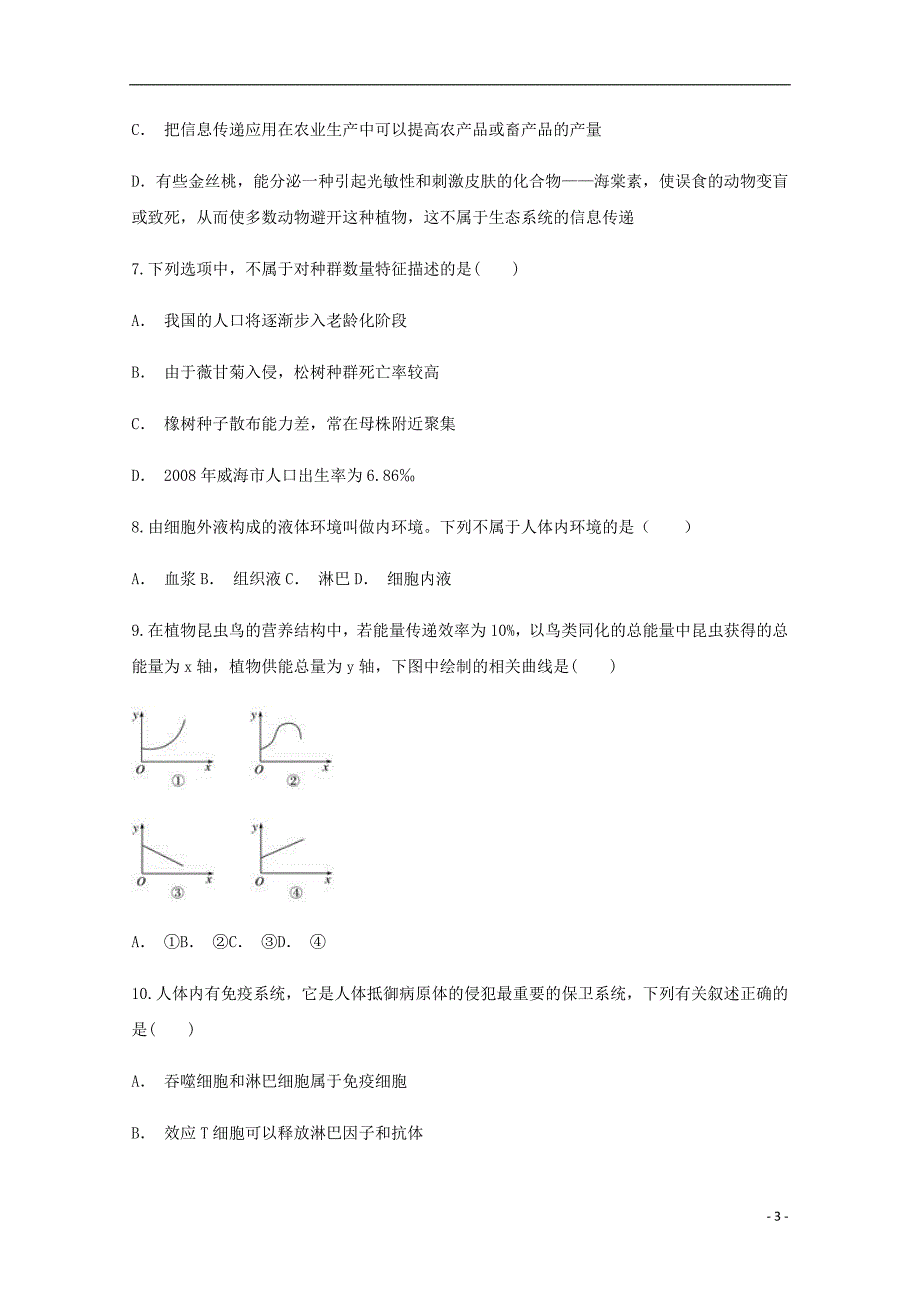 云南玉溪元江民族中学高二生物月考1.doc_第3页