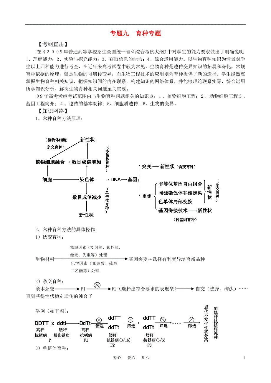 高考生物九育种素材.doc_第1页