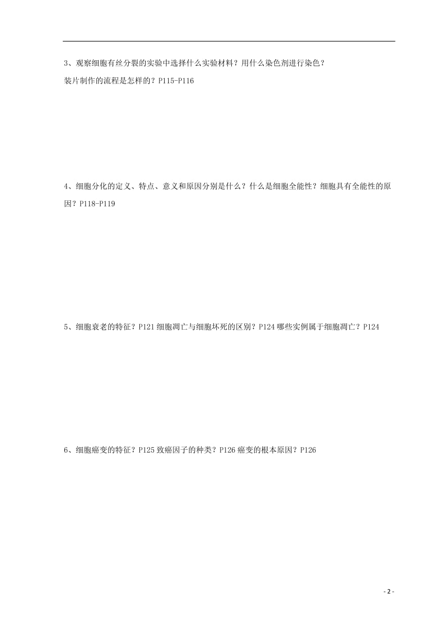 广东惠州高考生物复习第四单元滚动卷.doc_第2页