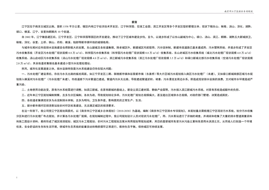 江宁区排水专项规划讲解材料_第3页