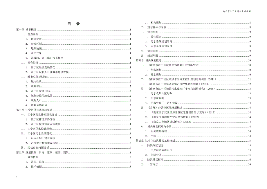 江宁区排水专项规划讲解材料_第4页