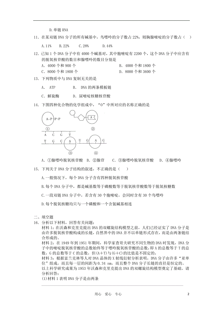 高中生物3.2DNA分子的结构2每课一练必修2.doc_第2页