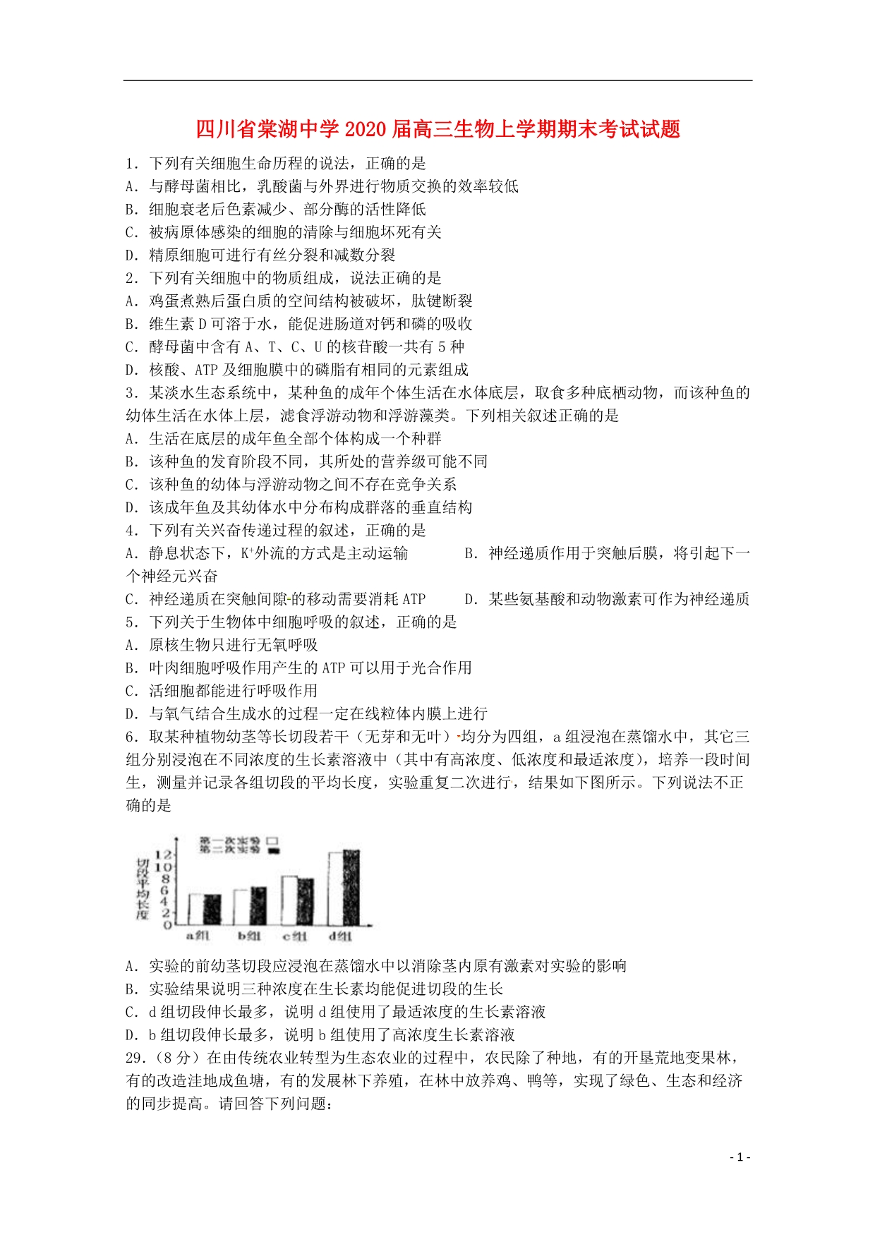 四川2020高三生物期末考试.doc_第1页