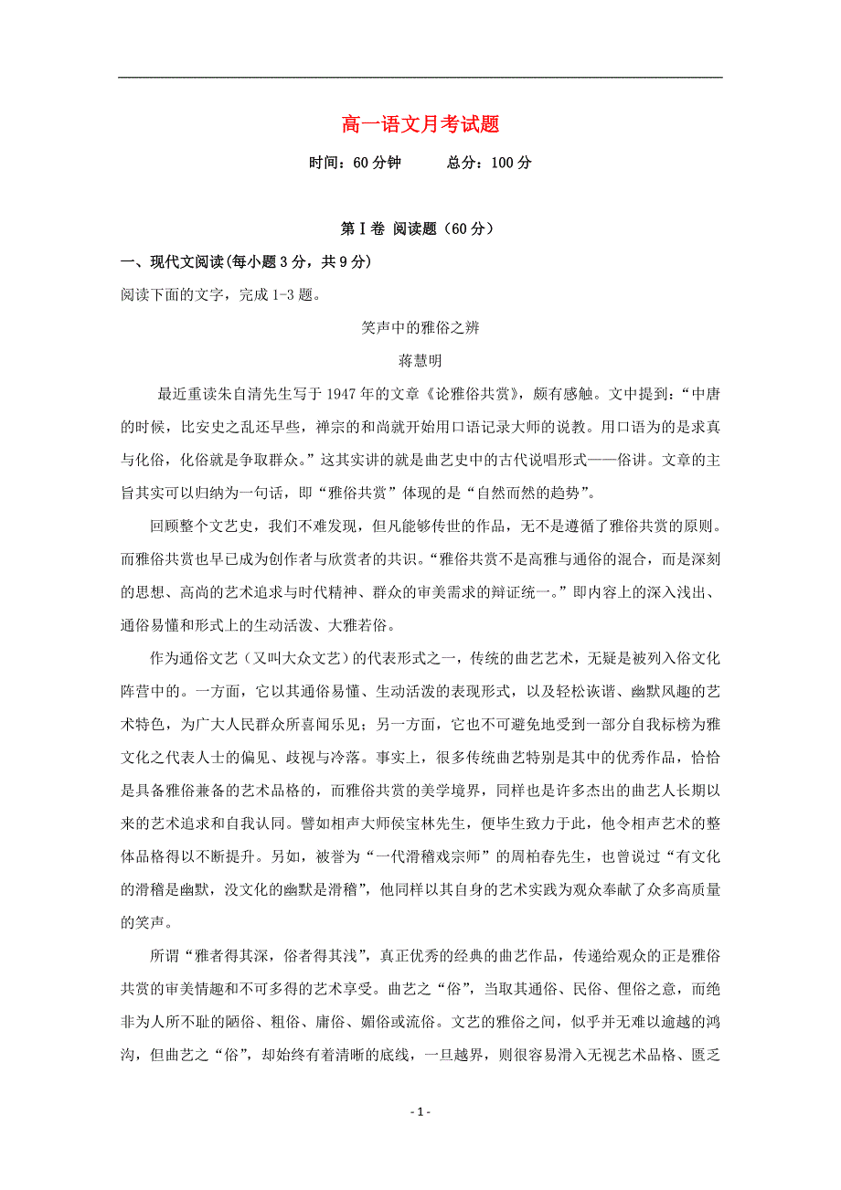 河北省2020学年高一语文4月月考试题_第1页