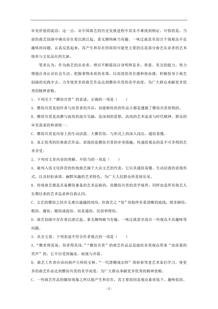 河北省2020学年高一语文4月月考试题_第2页