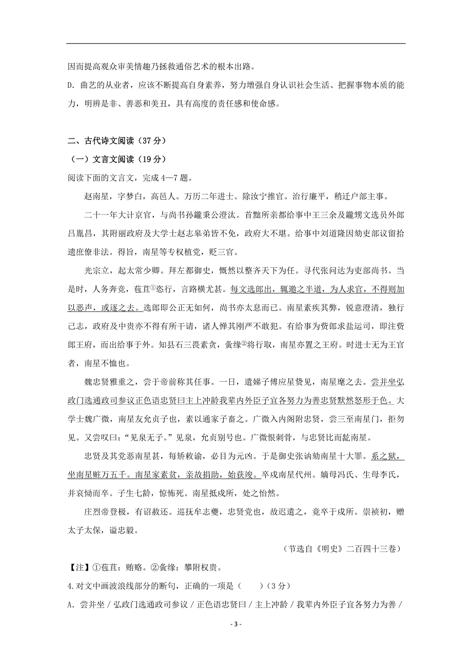 河北省2020学年高一语文4月月考试题_第3页