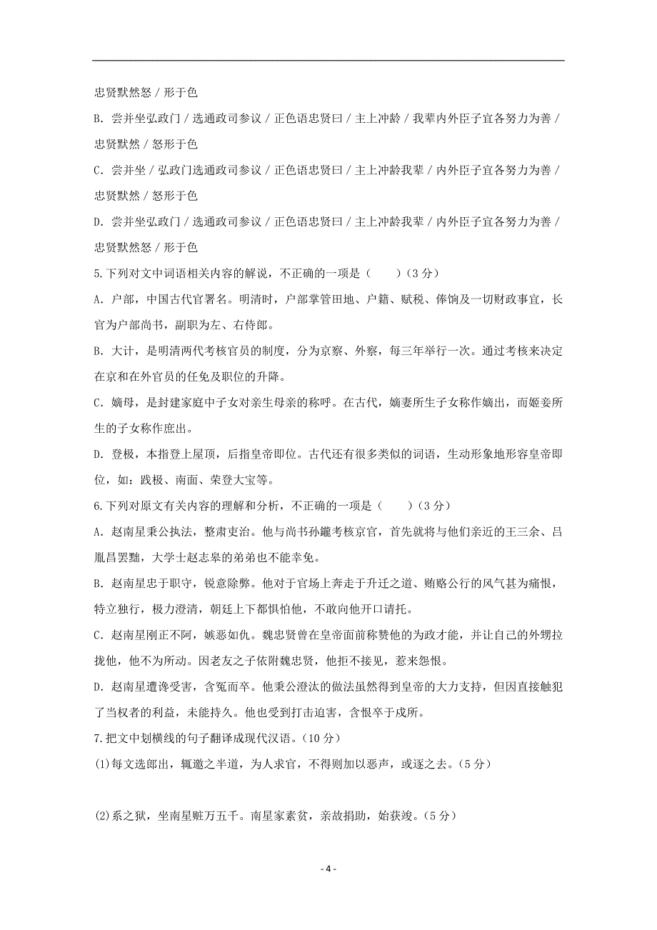 河北省2020学年高一语文4月月考试题_第4页