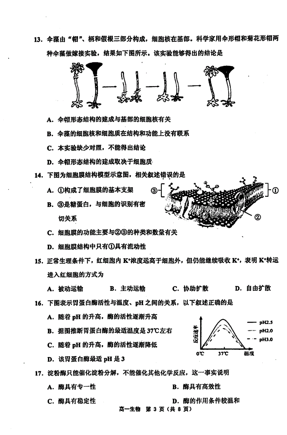 天津部分区高一生物期末考试PDF.pdf_第3页