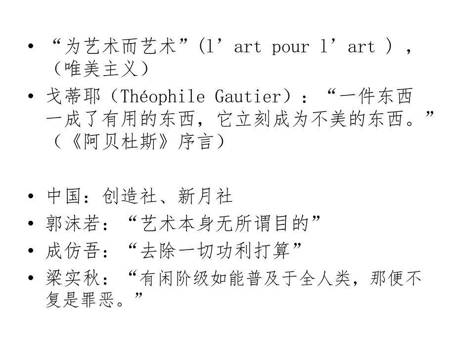 艺术概论-——艺术的发生与发展ppt课件_第4页