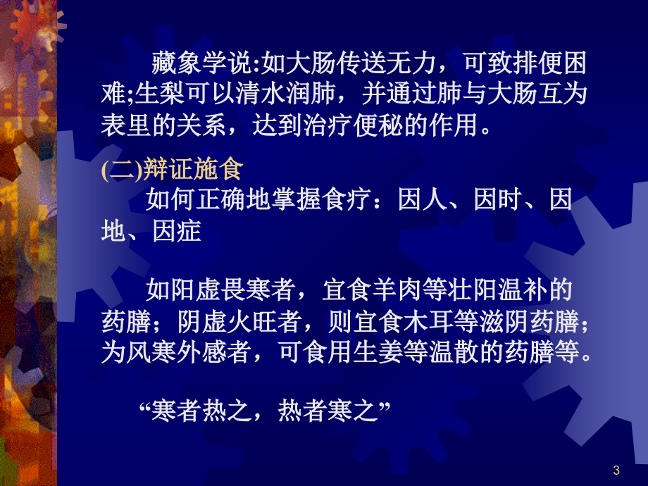 常用药膳中药材及食物PPT参考课件_第3页