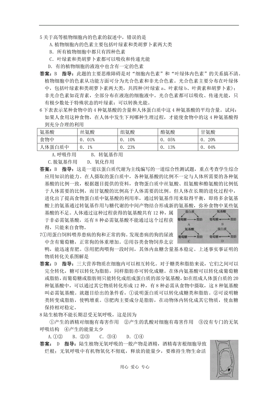 高考生物考场热身探究性高考综合测试2.doc_第2页