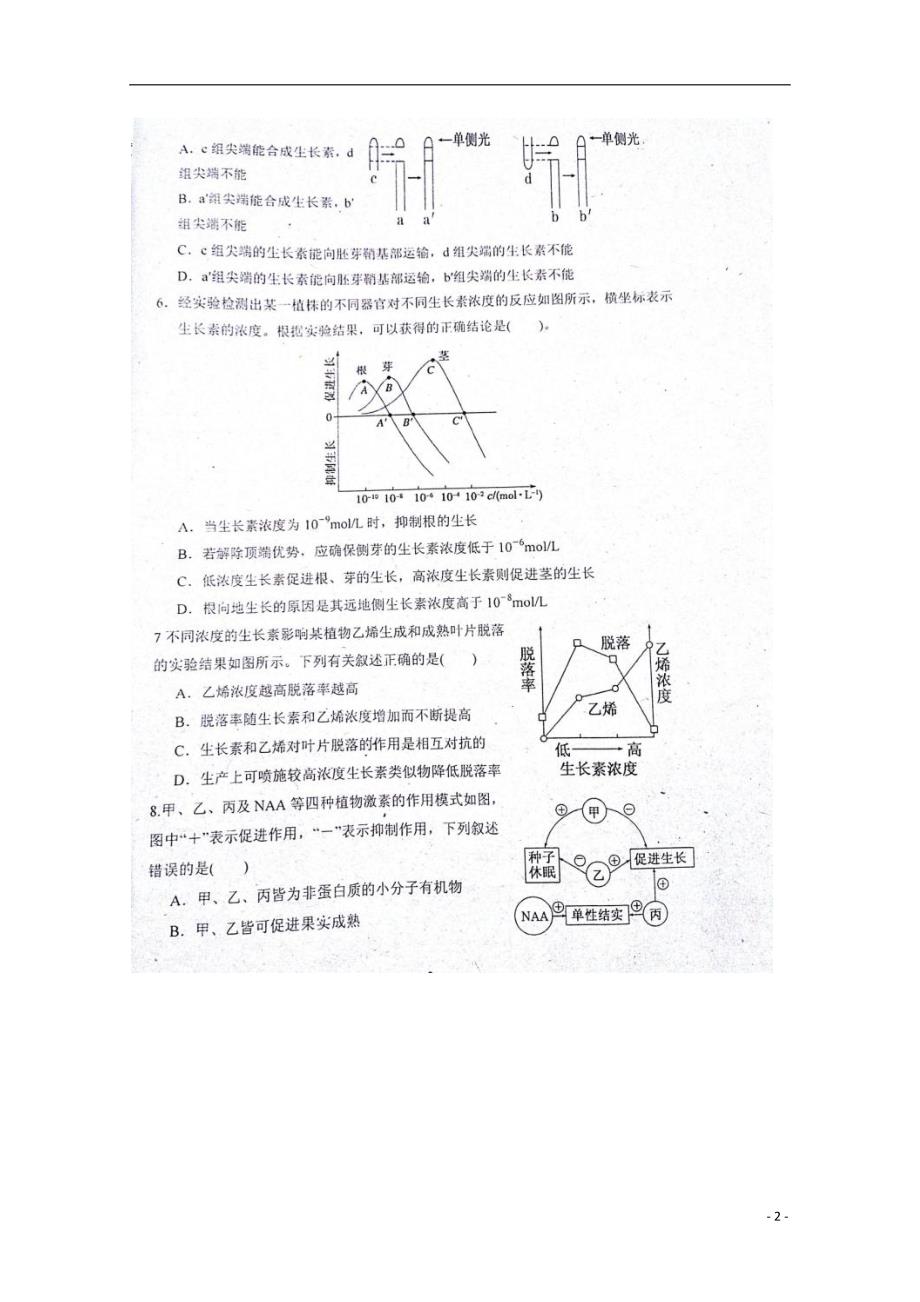 海南国兴中学高二生物第三次月考1.doc_第2页