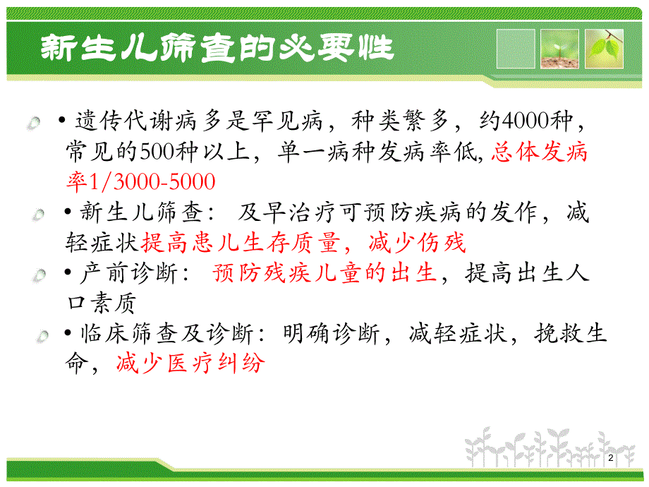 串联质谱技术在新生儿筛查上的应用PPT幻灯片_第2页