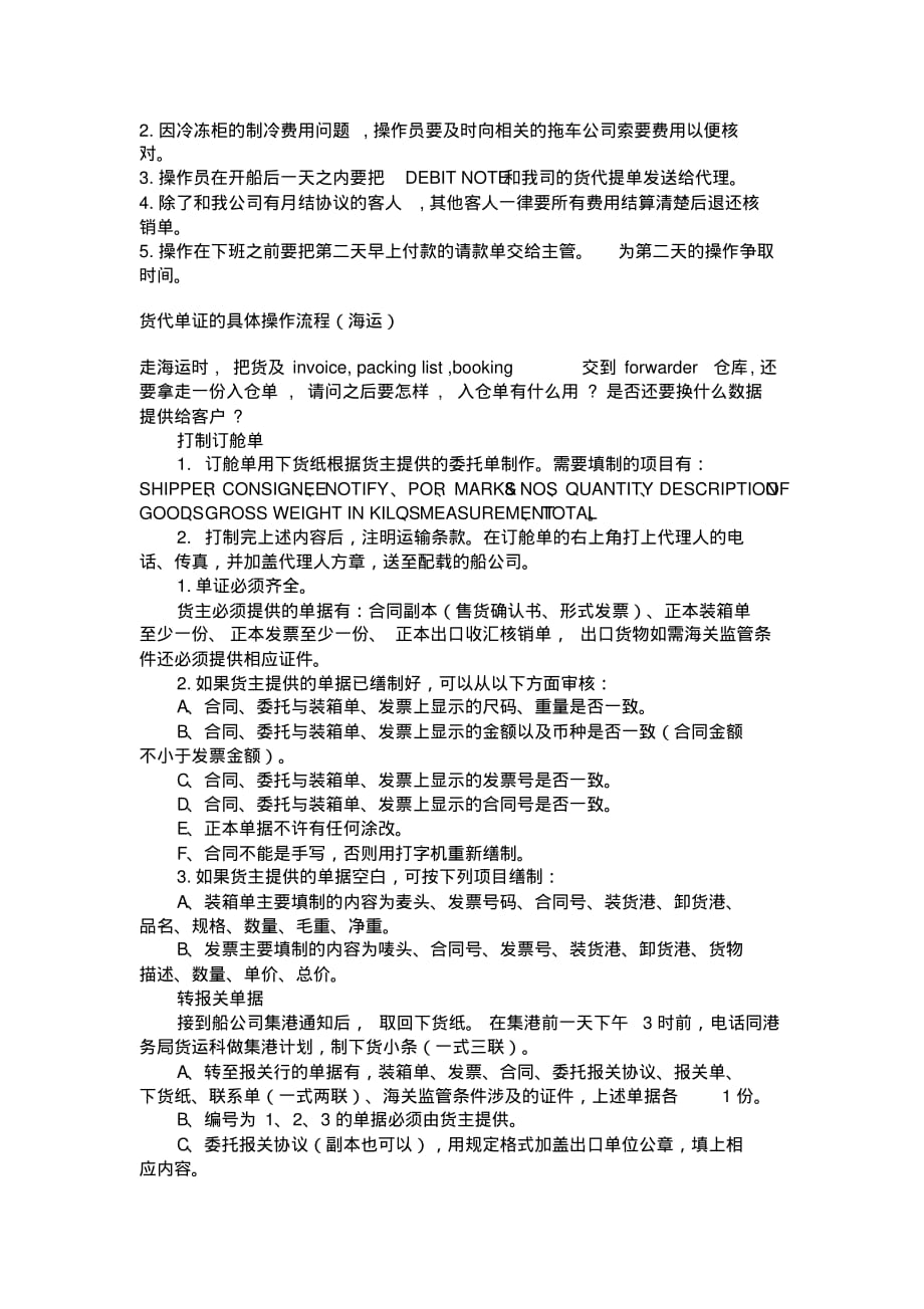 货代单证操作流程..pdf_第2页