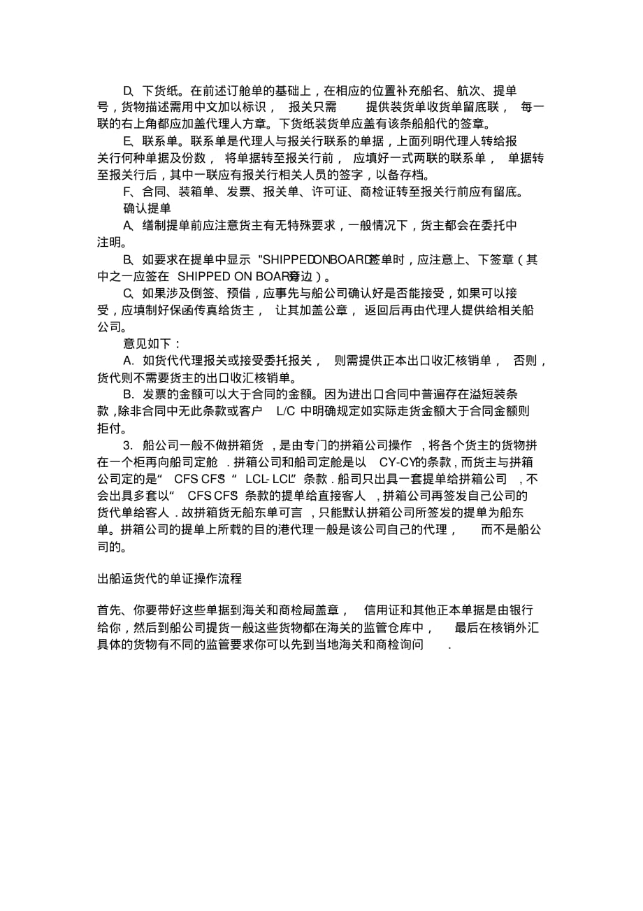 货代单证操作流程..pdf_第3页