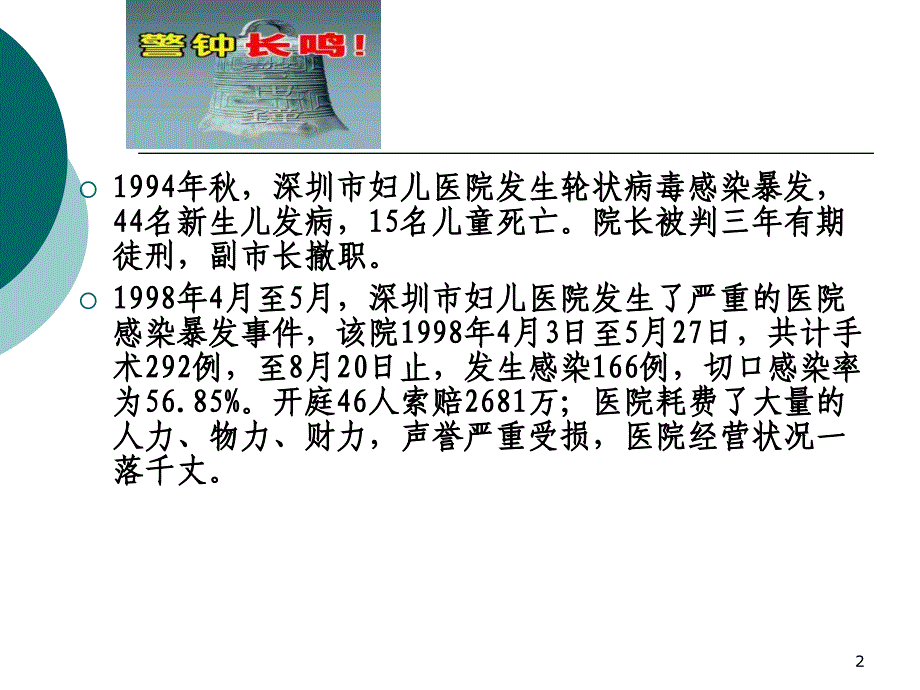 院感暴发识别与处置PPT参考课件_第2页