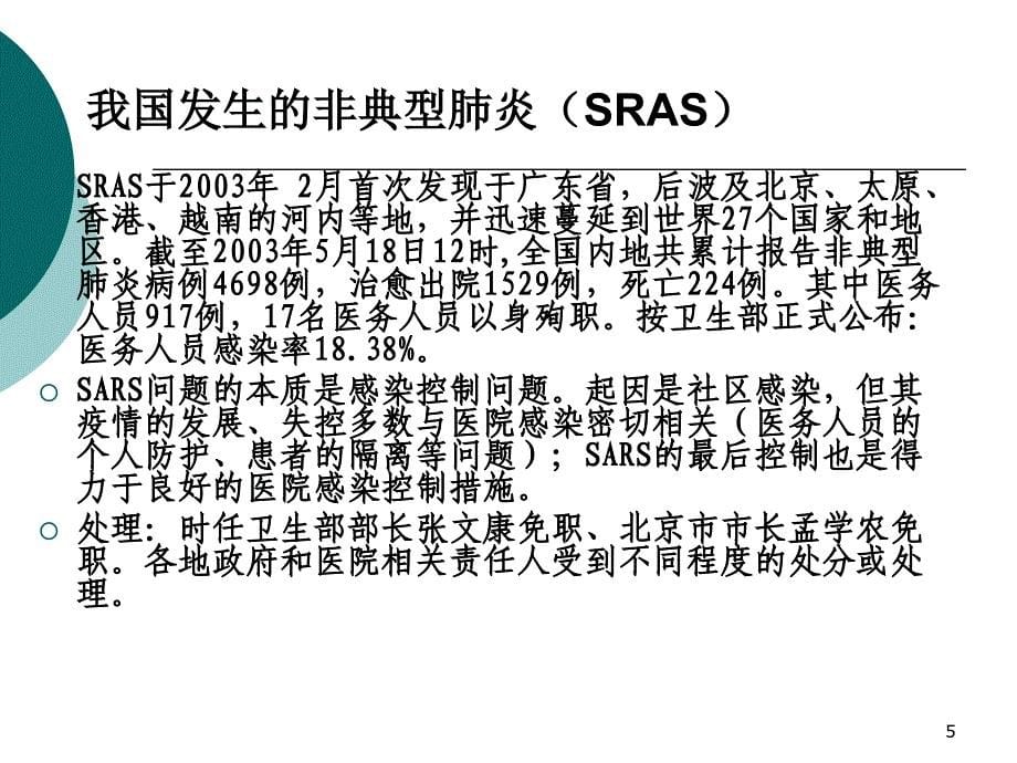 院感暴发识别与处置PPT参考课件_第5页