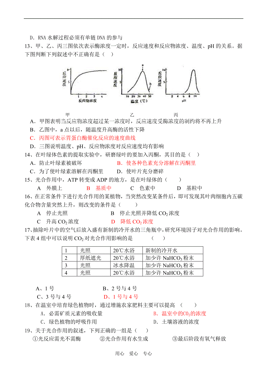 高二生物暑期作业酶、ATP光合作用.doc_第2页