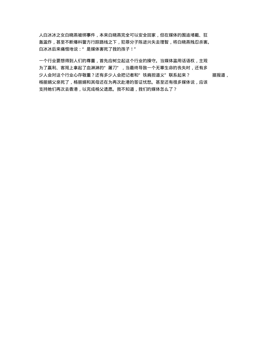 公务员考试备考辅导公务员考试申论热点范文：媒体.docx.pdf_第2页