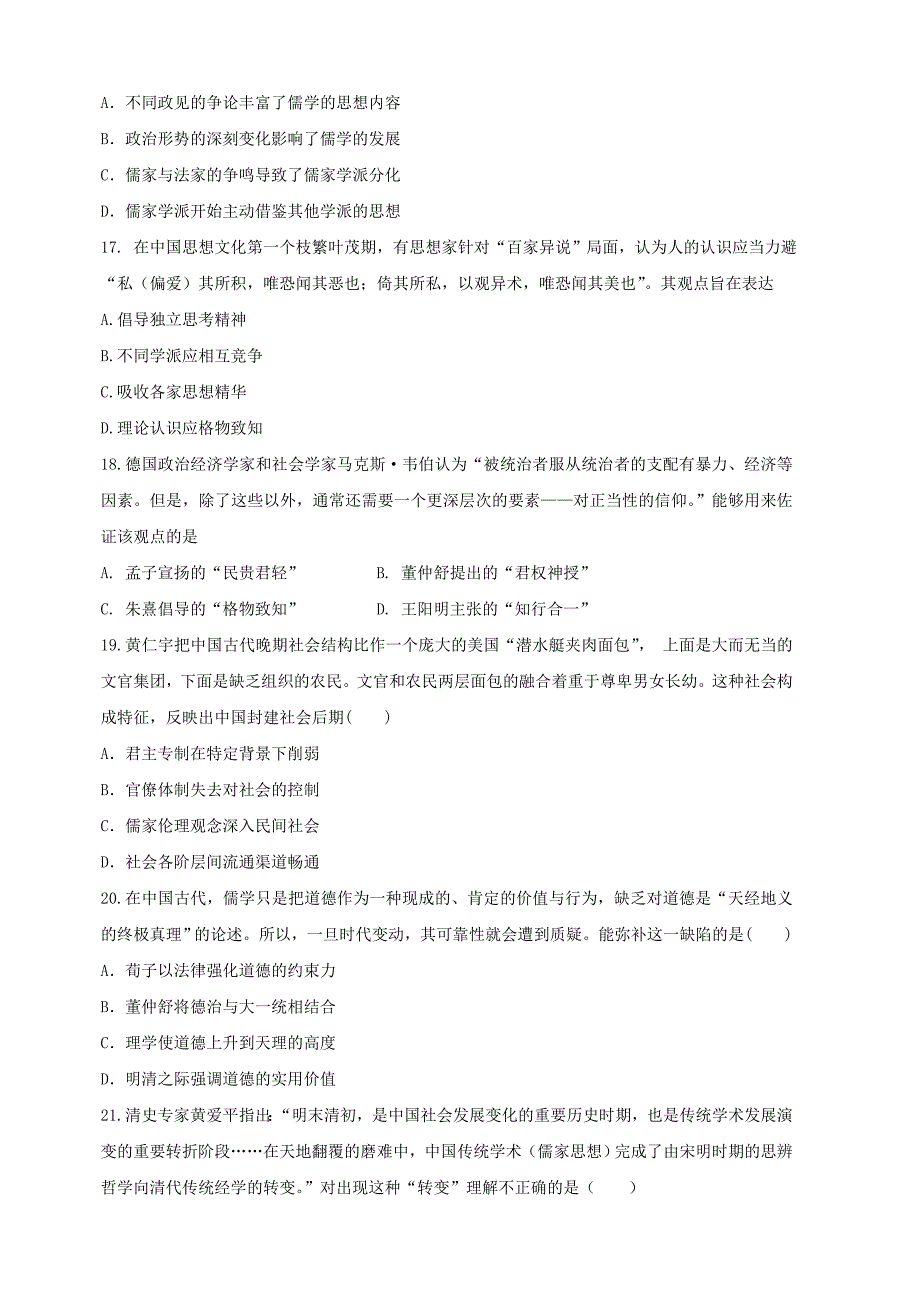 重庆市凤鸣山中学2018-2019学年高二下学期期中考试历史试题（含答案）_第4页