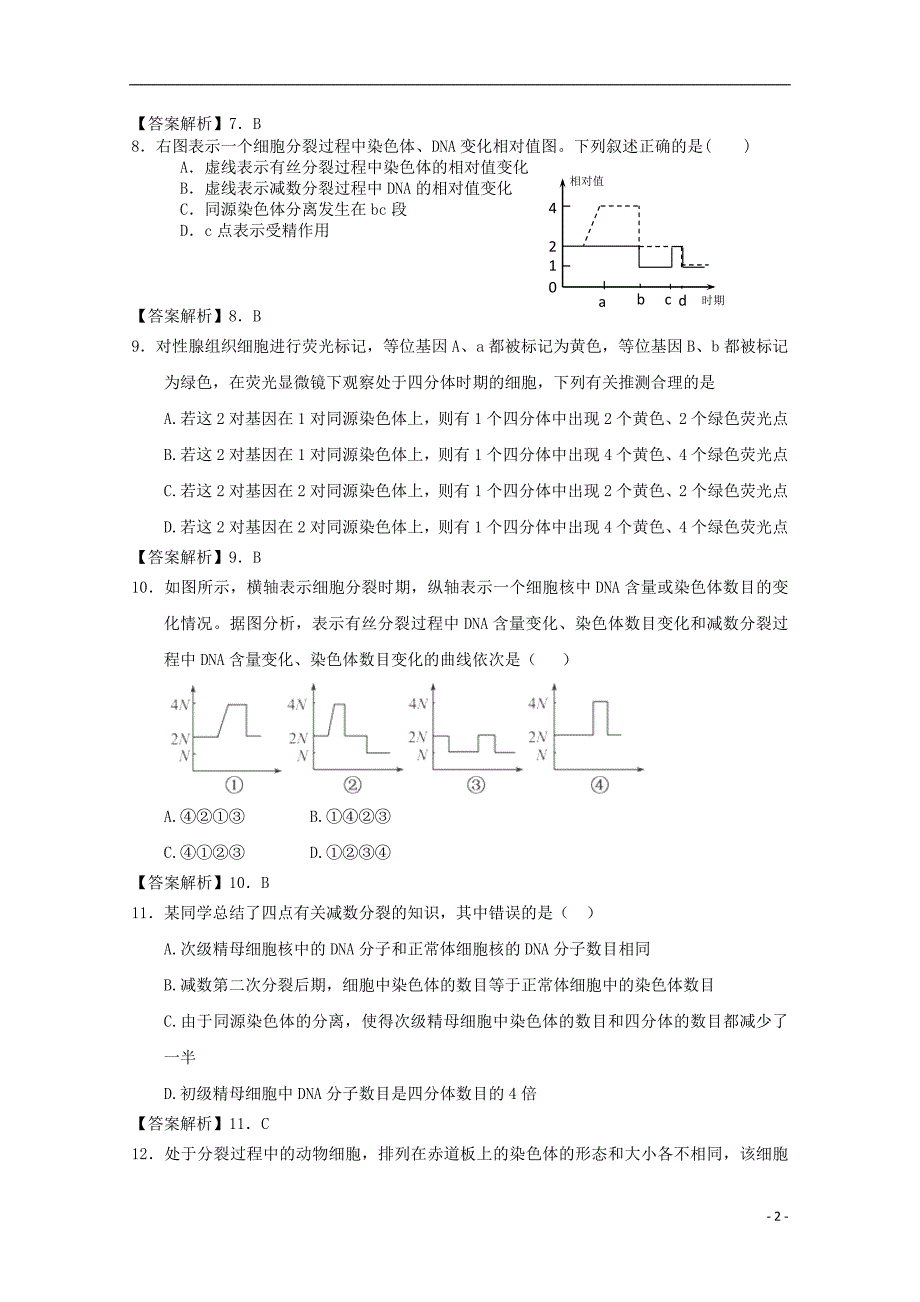 高一生物遗传与进化知识点习题演练43.doc_第2页