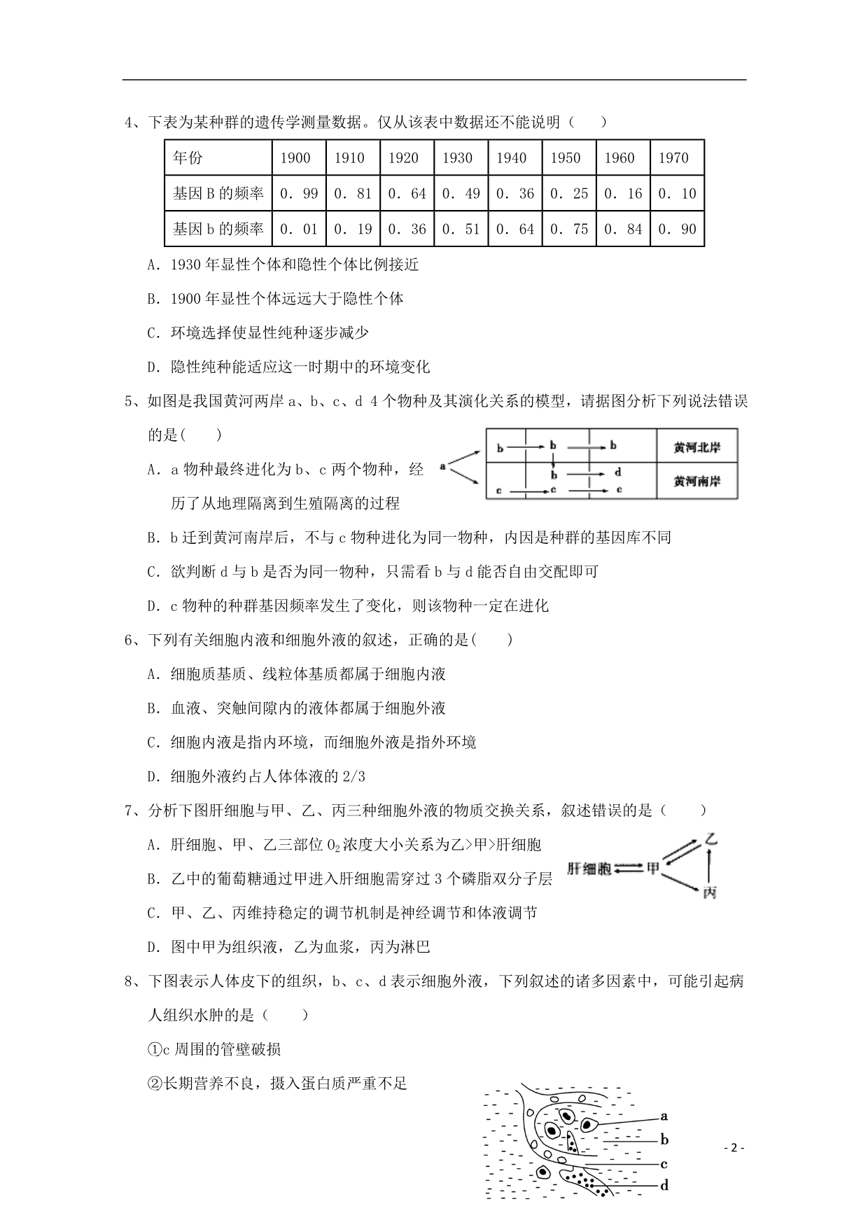 四川省宜宾市2017_2018学年高二生物1月月考试题（无答案） (1).doc_第2页