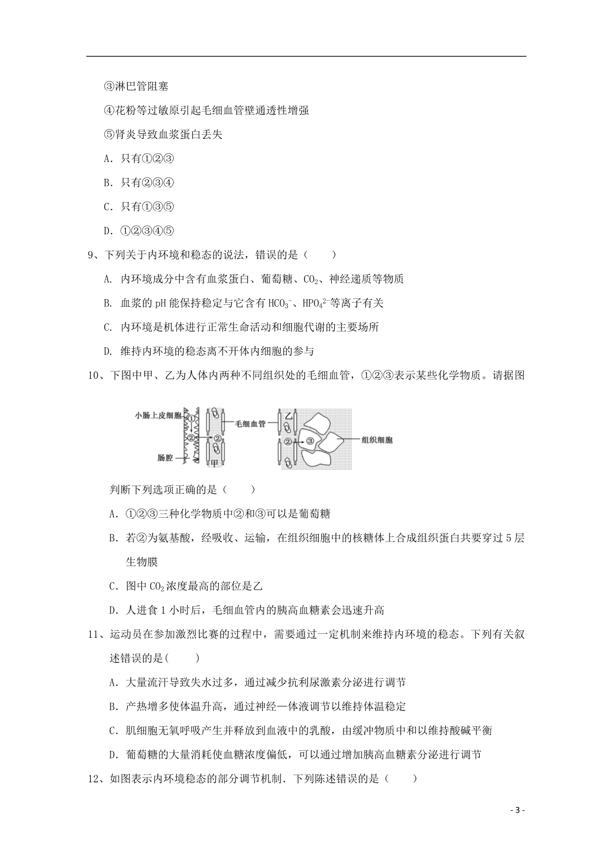 四川省宜宾市2017_2018学年高二生物1月月考试题（无答案） (1).doc_第3页