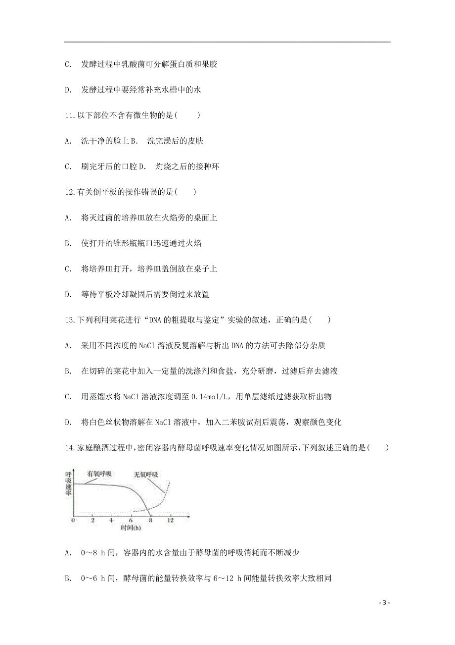 云南玉溪易门一中高二生物月考1.doc_第3页