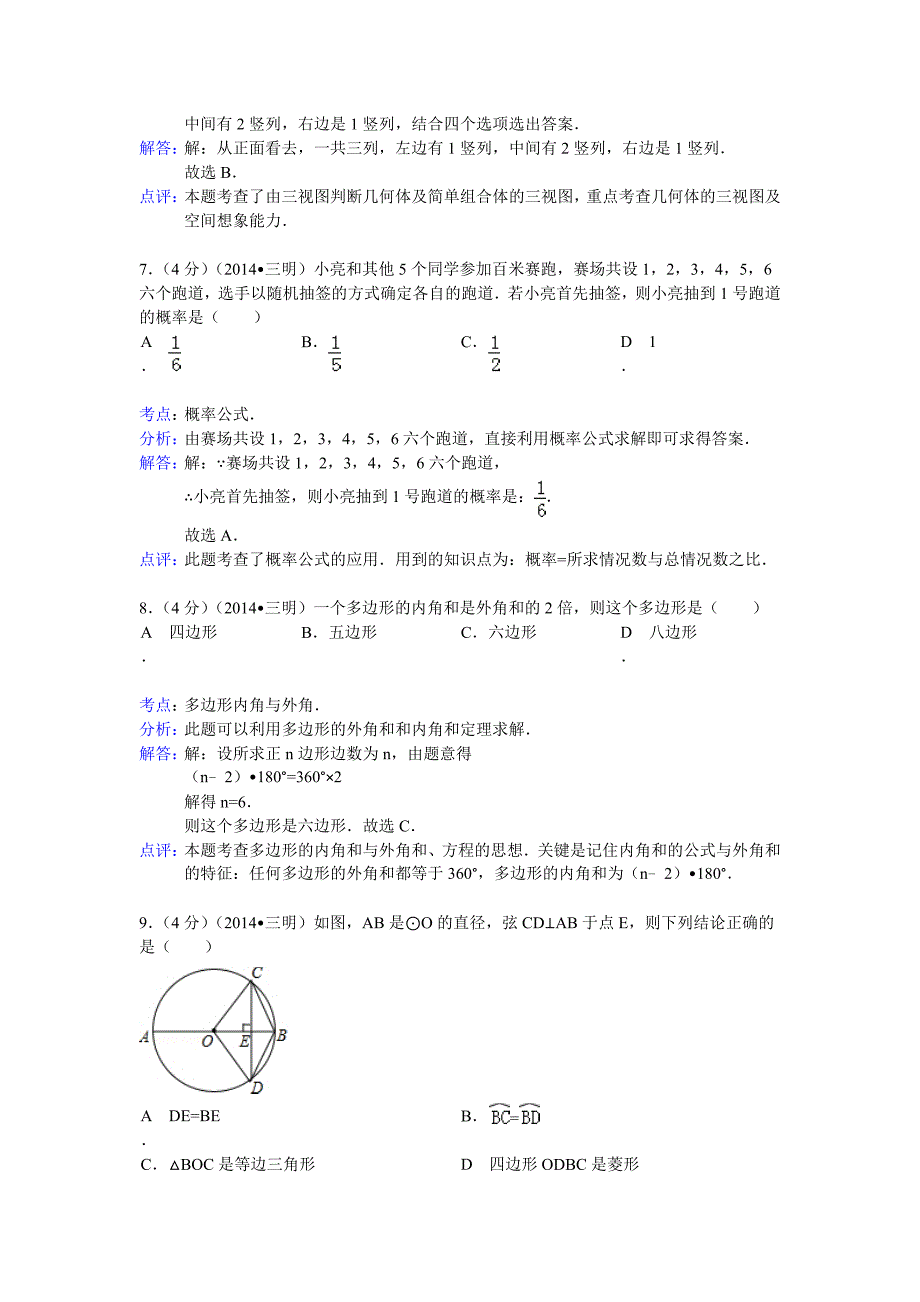 2014三明中考数学试题(解析版)_第3页