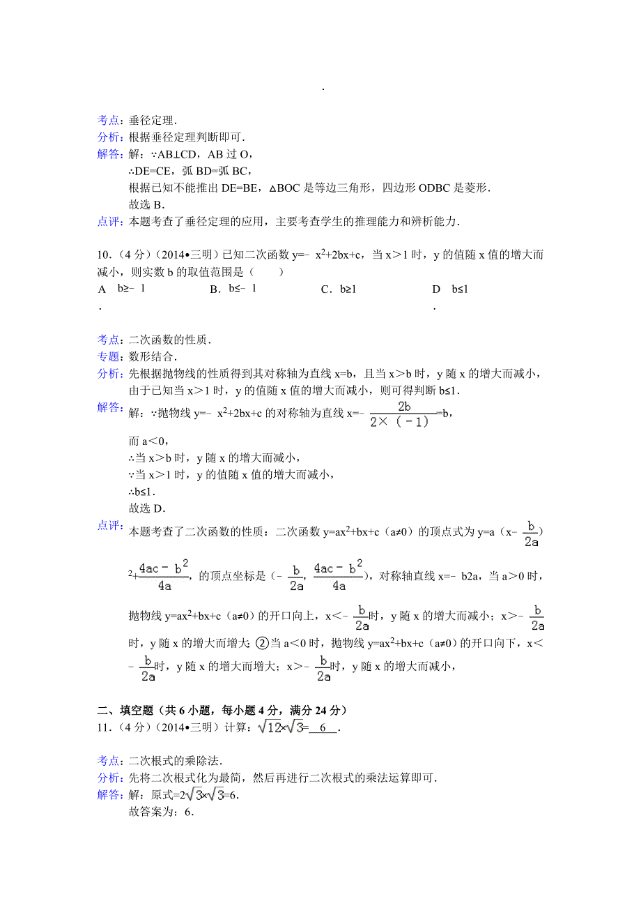 2014三明中考数学试题(解析版)_第4页