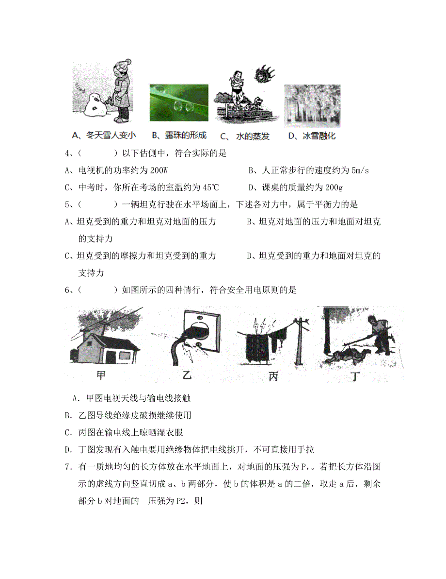 黑龙江省绥化市2020年中考物理真题试题_第2页