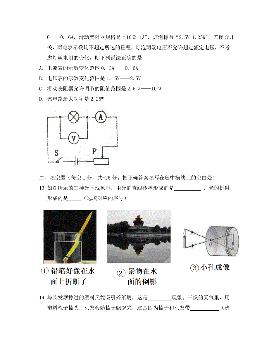 黑龙江省绥化市2020年中考物理真题试题_第4页