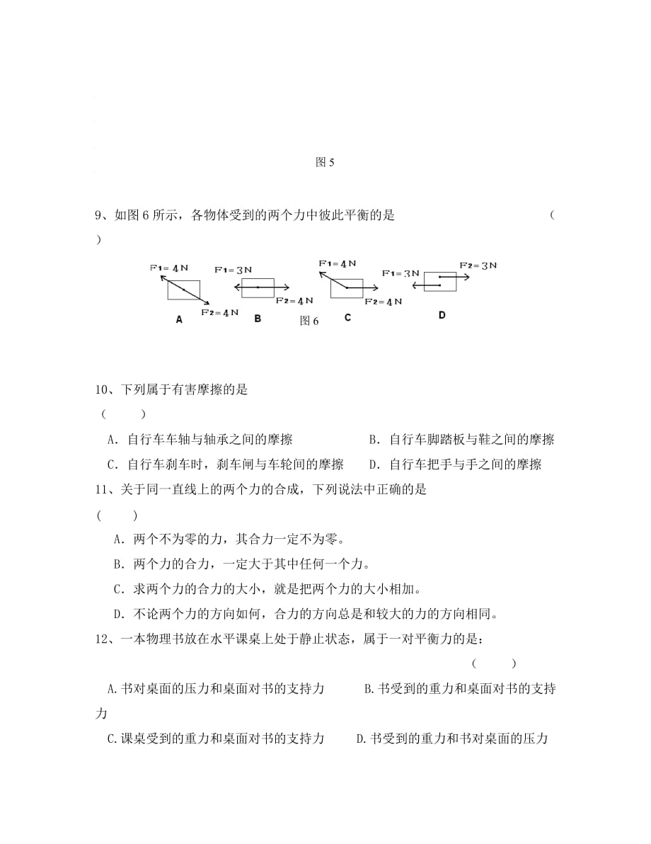 黑龙江省哈尔滨白银九中2020学年度第二学期期中考试卷 北师大版_第3页