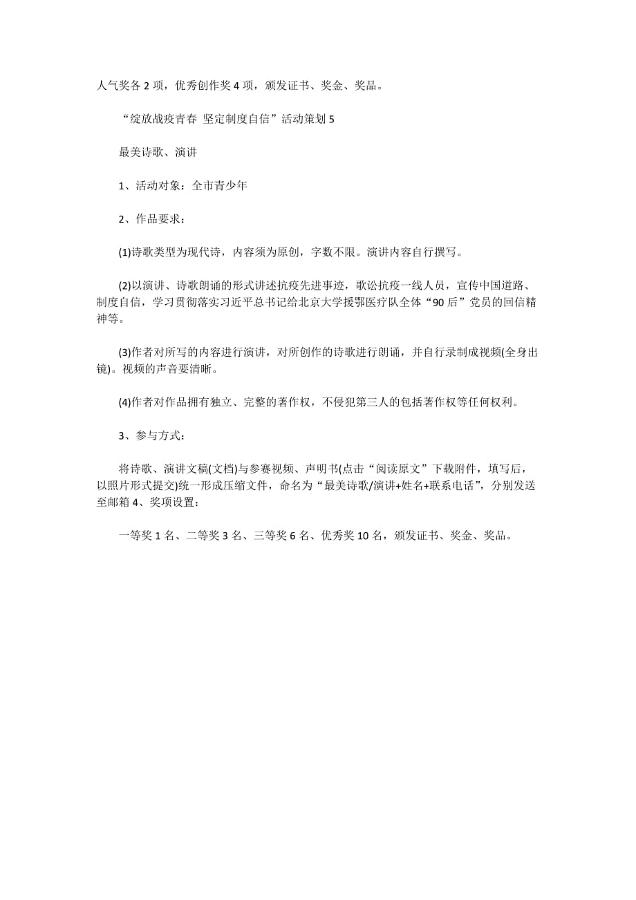 2020绽放战疫青春坚定制度自信活动策划_第4页