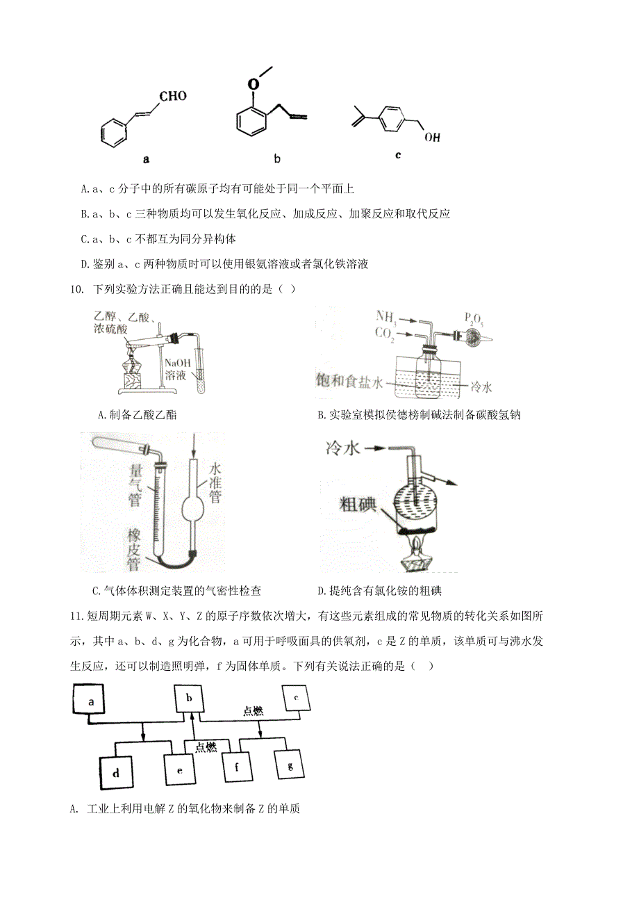 贵州省2019届高三第六次高考模拟考试理科综合试题（含答案）_第3页