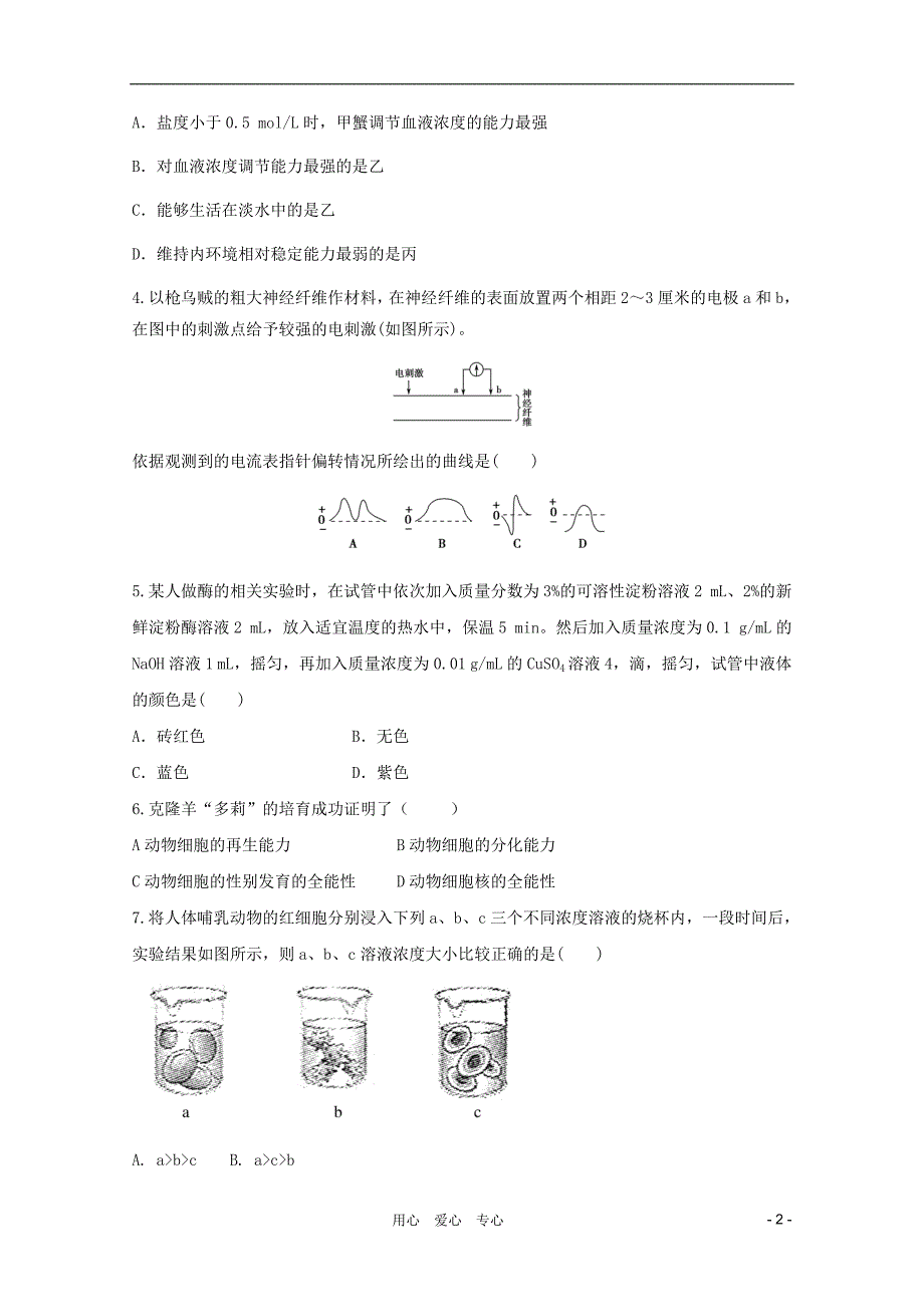 高三生物二轮模块典题精练45必修.doc_第2页