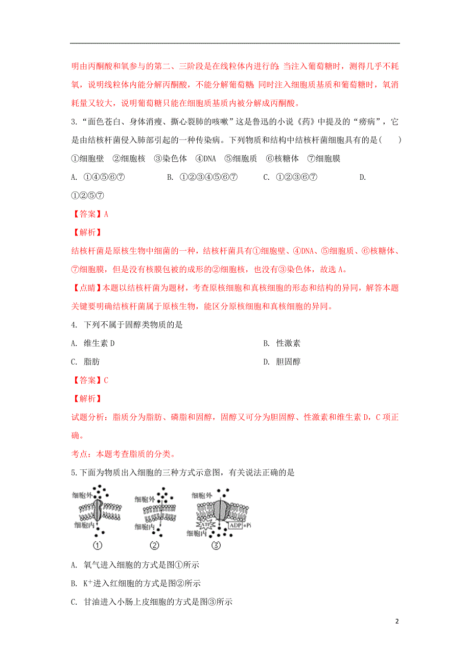 云南省玉溪市华宁二中2018_2019学年高一生物下学期开学考试试题（含解析） (1).doc_第2页