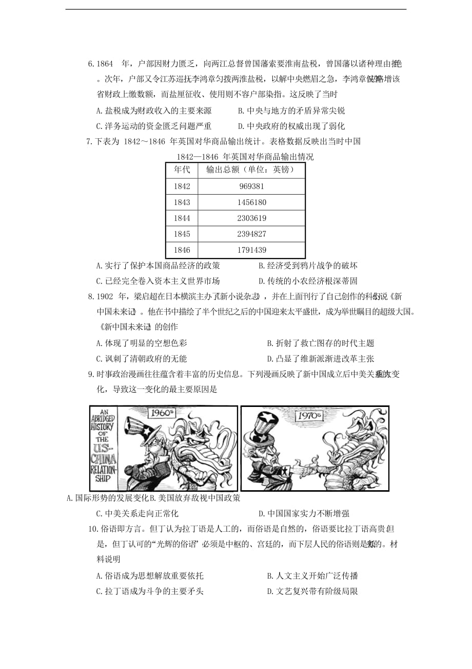 2020届高三4月份线上模拟历史试题（含答案）_第2页