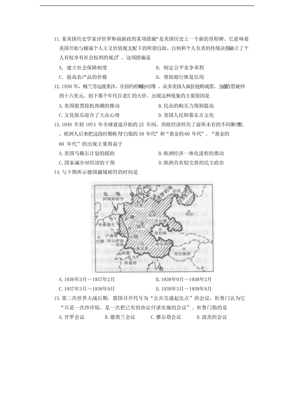 2020届高三4月份线上模拟历史试题（含答案）_第3页