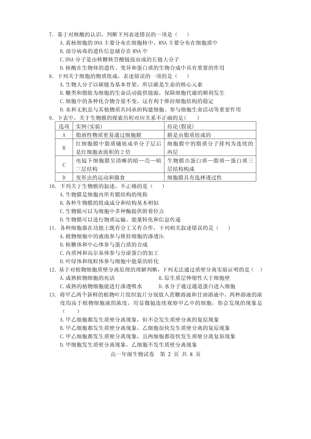 湖北武汉部分重点中学2020高一生物期末考试PDF.pdf_第2页