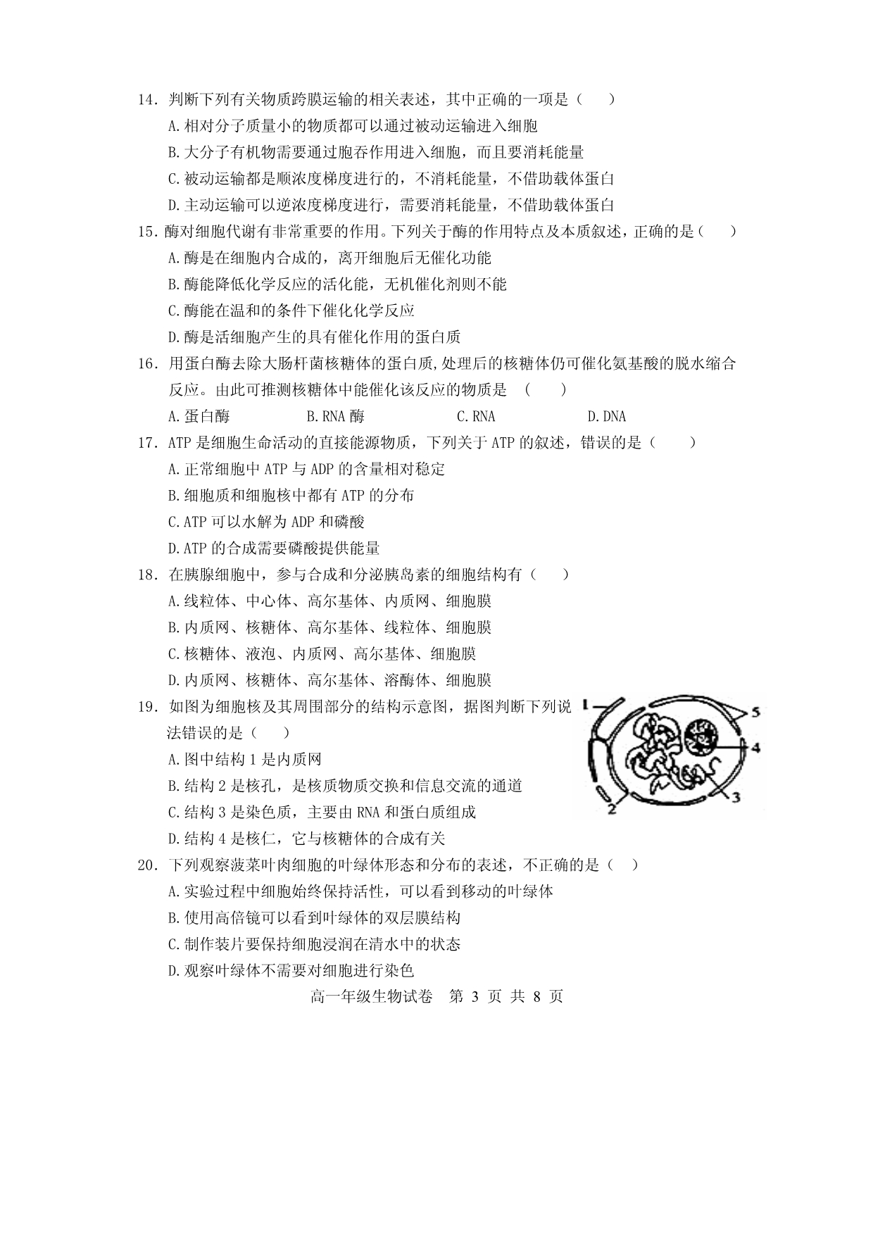 湖北武汉部分重点中学2020高一生物期末考试PDF.pdf_第3页